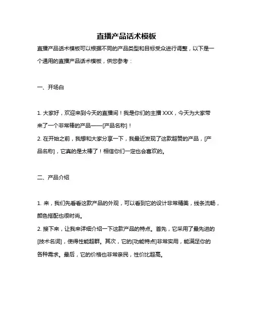 直播产品话术模板