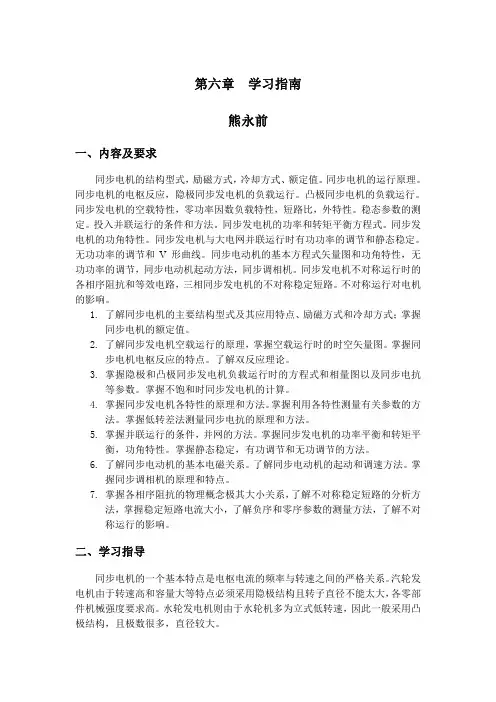第六章学习指南 