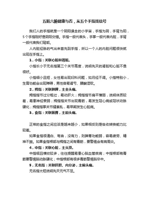五脏六腑健康与否，从五个手指找信号