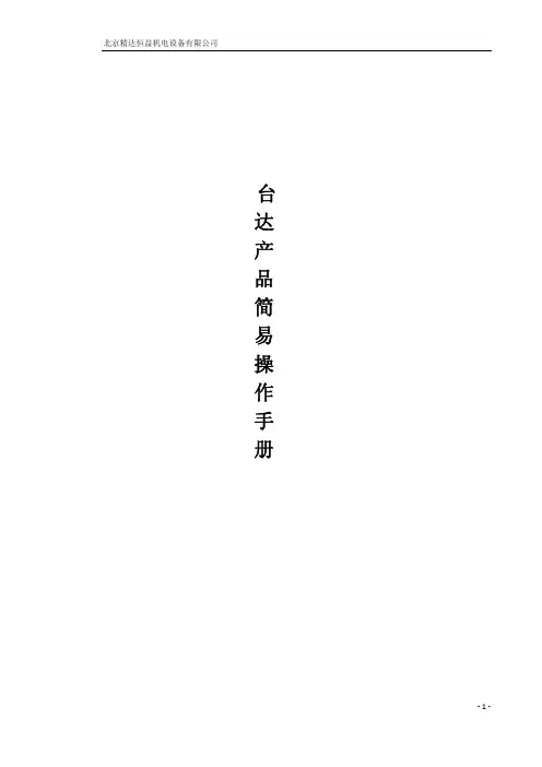 台达CANopen及A2伺服简易手册
