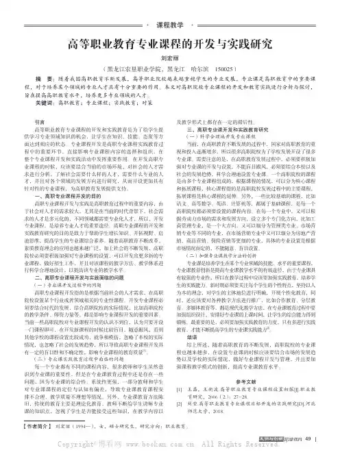高等职业教育专业课程的开发与实践研究