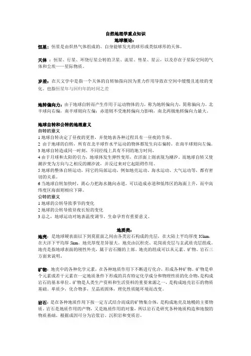 教师招聘自然地理学重点知识