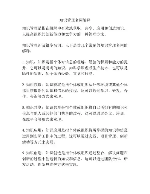 知识管理名词解释