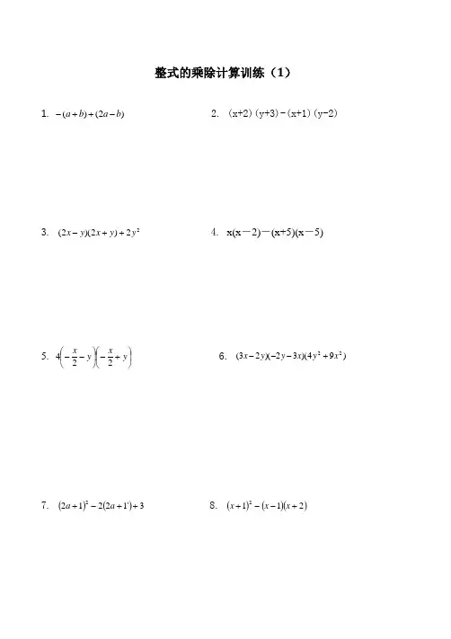 七年级数学上册整式计算题专项练习(有答案)