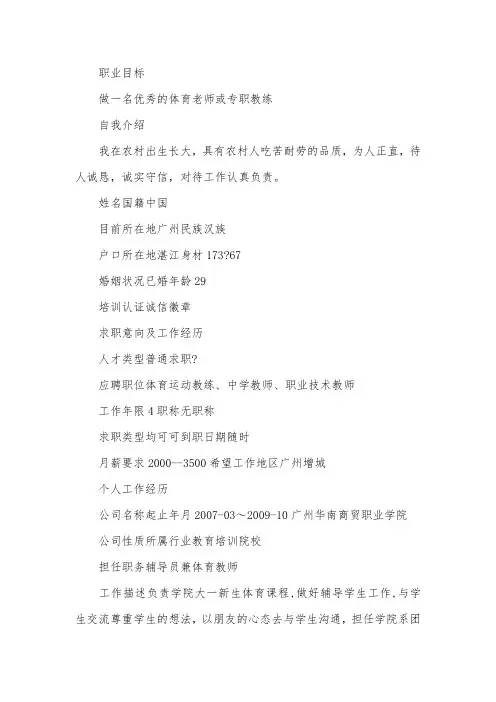 体育教师个人简历四篇