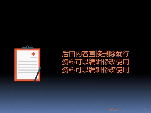 胃癌放疗靶区勾画PPT课件