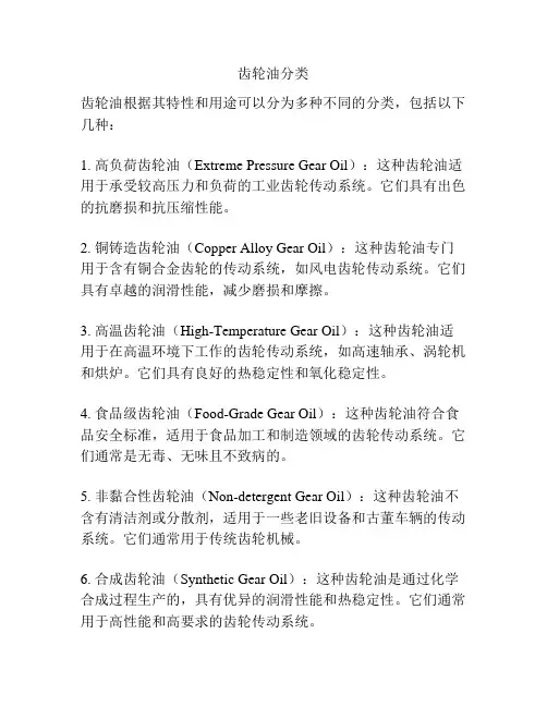 齿轮油分类