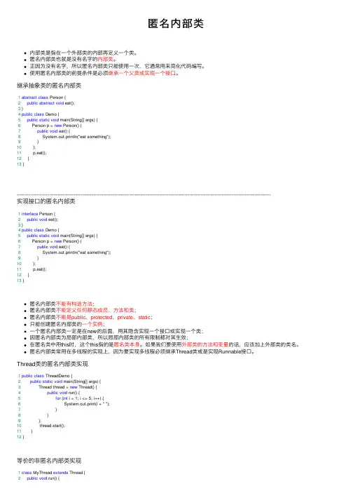 匿名内部类——精选推荐