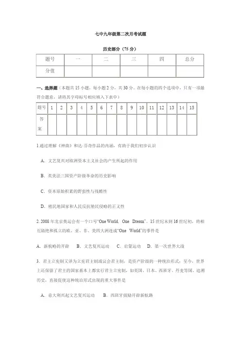 初三上学期历史第二次月考试题(附答案)