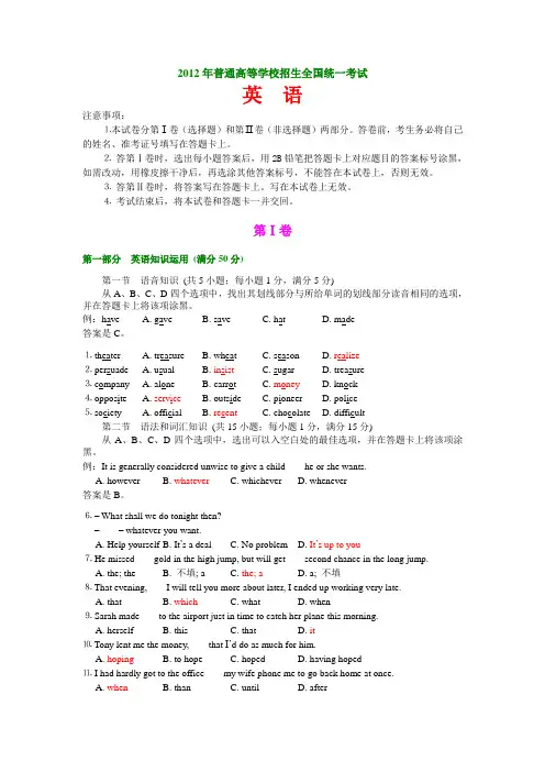 2012年高考英语全国2卷及答案