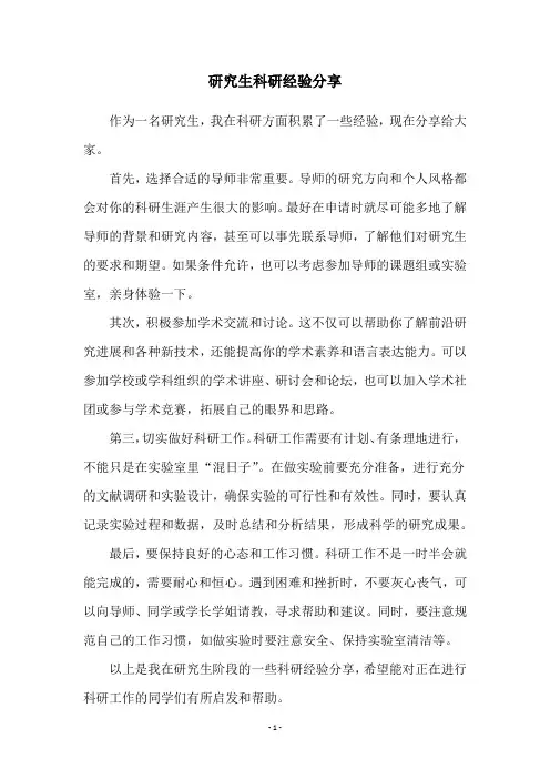 研究生科研经验分享