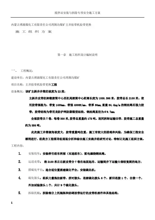 2014皮带更换施工方案