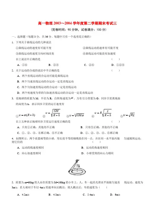 物理 2003～2004学年度第二学期期末考试三