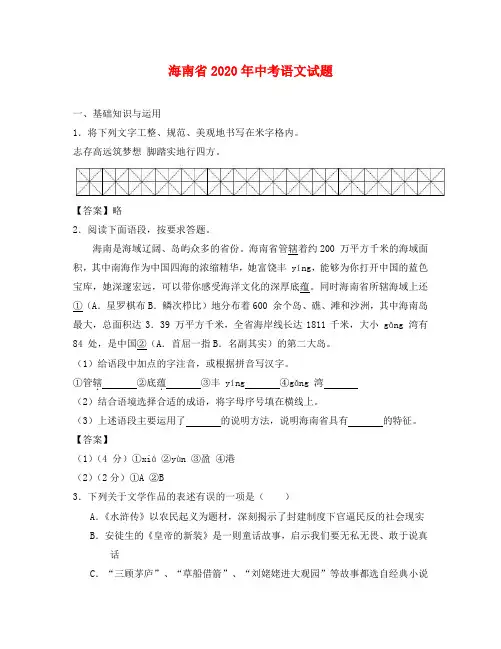 海南省2020年中考语文真题试题(含答案)(1)