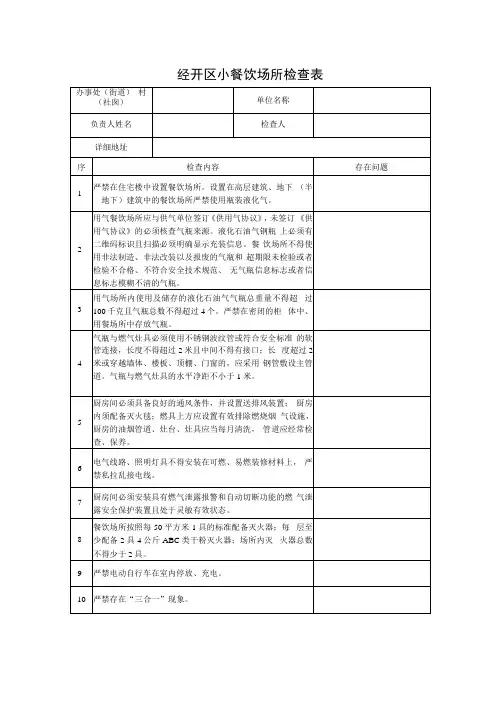 小餐饮场所一户一档检查表