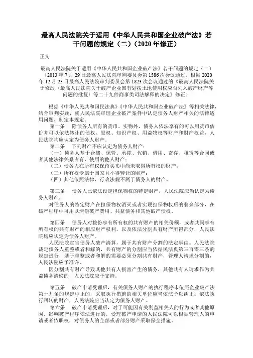 关于审理票据纠纷案件若干问题的规定(2020年修正)