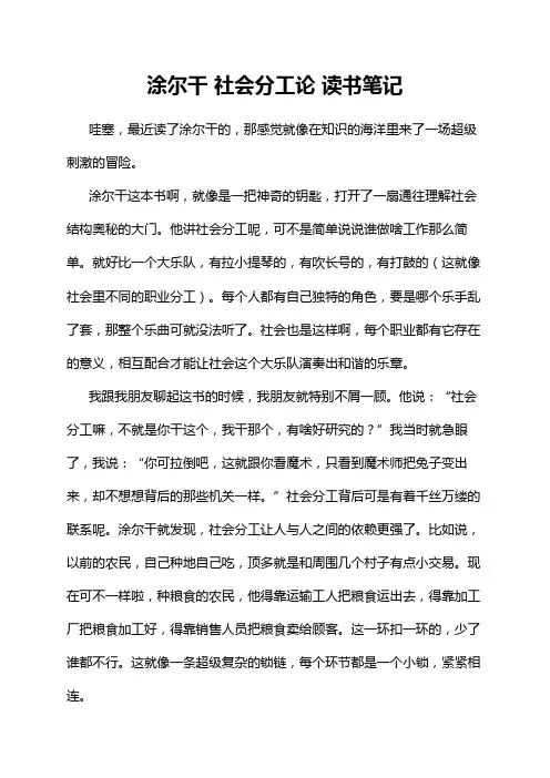 涂尔干 社会分工论 读书笔记