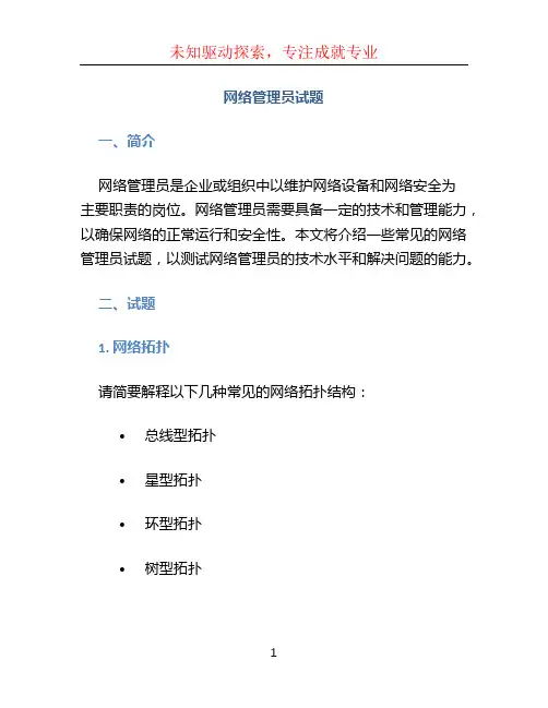 网络管理员试题