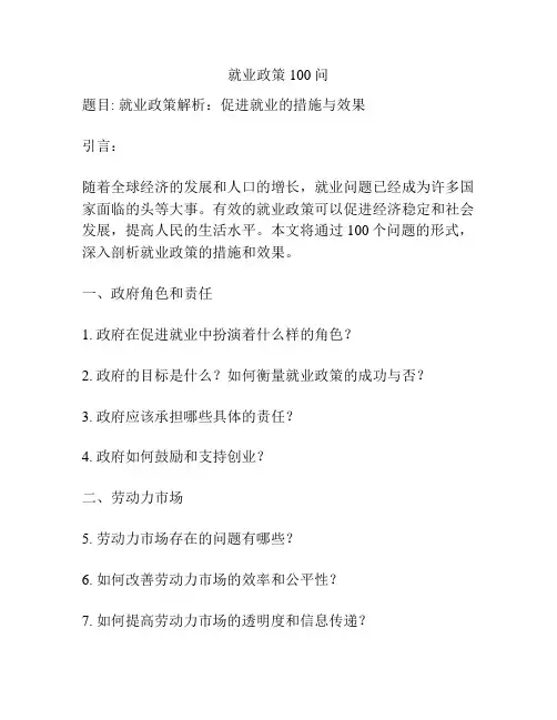 就业政策100问