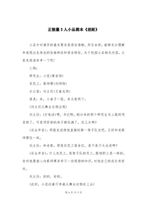 正能量3人小品剧本《差距》