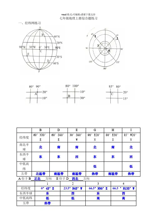 七年级地理上册综合题附答案