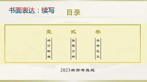 高考英语二卷读后续写writing contest
