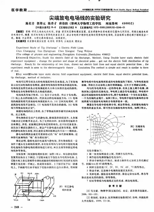 尖端放电电场线的实验研究