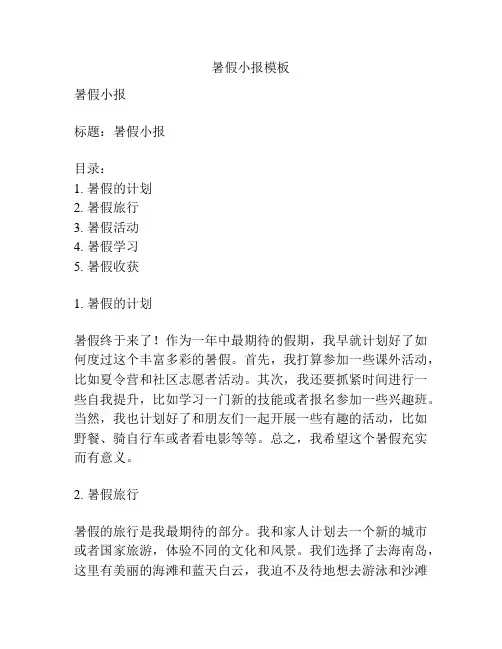 暑假小报模板