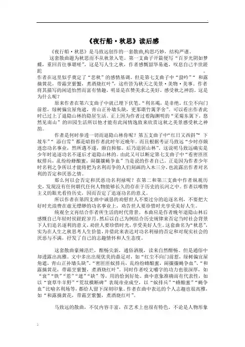 《夜行船。秋思》赏析