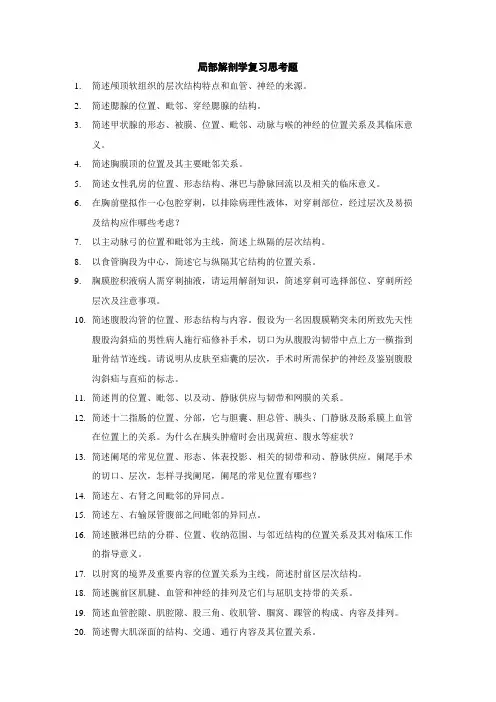 局解复习思考题