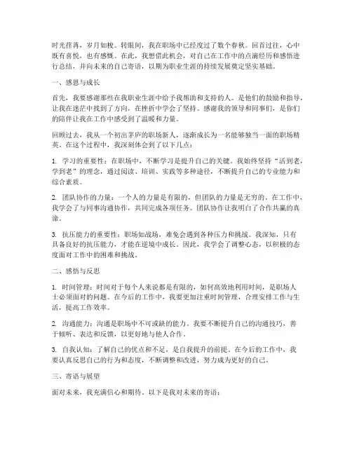 工作个人寄语及感言