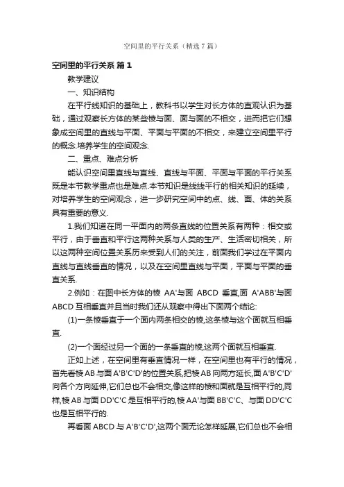 空间里的平行关系（精选7篇）