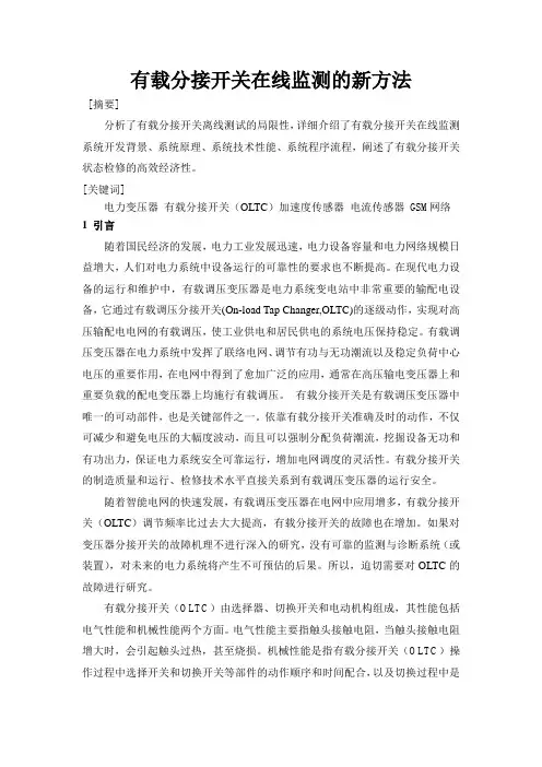 有载调压分接开关
