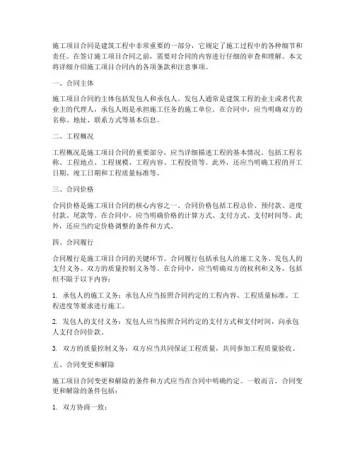 施工项目合同内