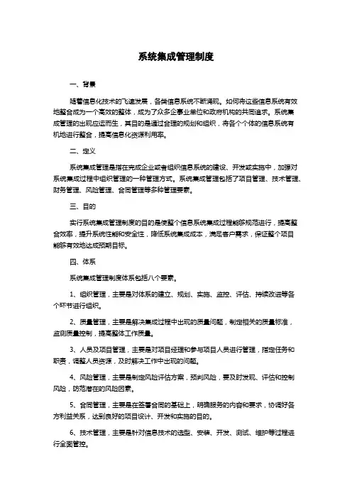 系统集成管理制度