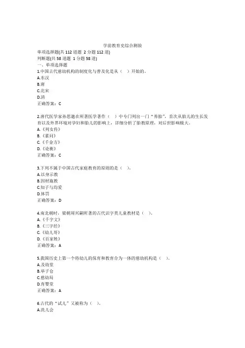 《学前教育史》综合测验