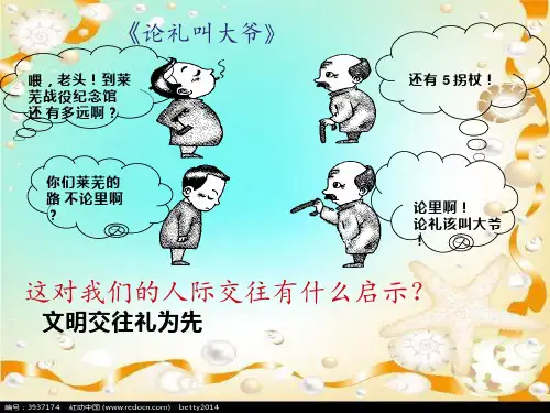初中道德与法治《文明交往为礼为先》优质教学课件