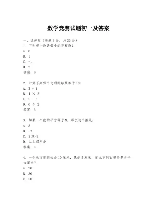 数学竞赛试题初一及答案