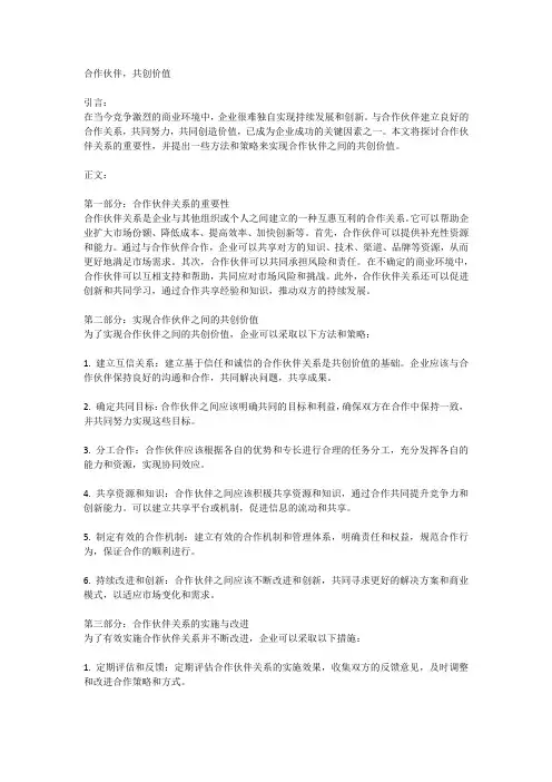 合作伙伴,共创价值