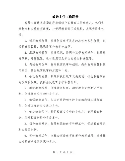政教主任工作职责