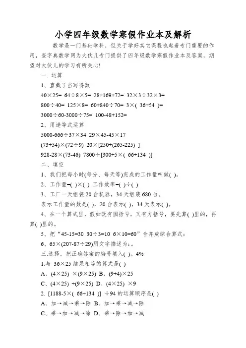 小学四年级数学寒假作业本及解析