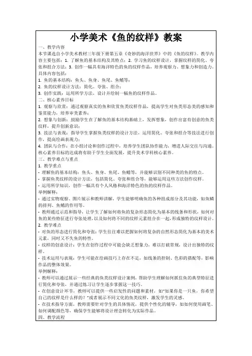 小学美术《鱼的纹样》教案