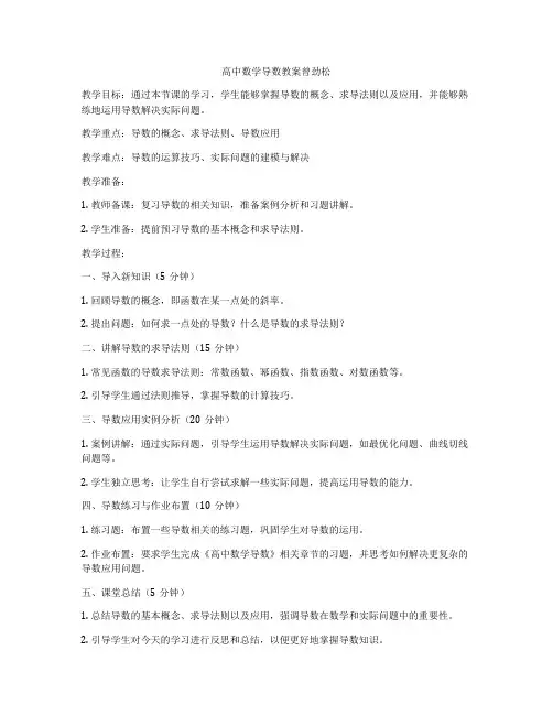 高中数学导数教案曾劲松
