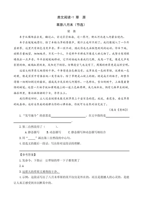 部编版六年级语文上册类文阅读《草原》训练习题