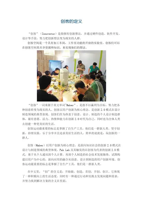 创客与创客工坊