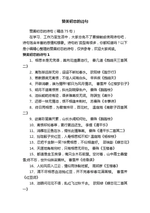 赞美初恋的诗句（精选75句）