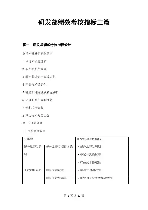 研发部绩效考核指标三篇
