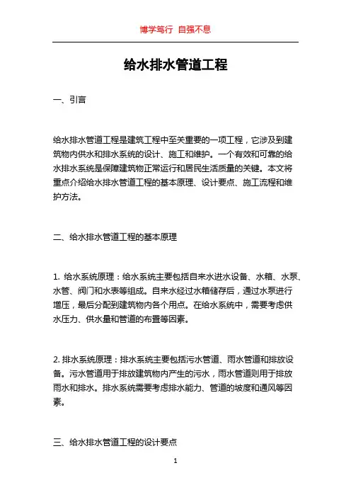 给水排水管道工程