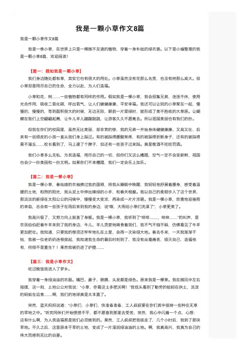 我是一颗小草作文8篇