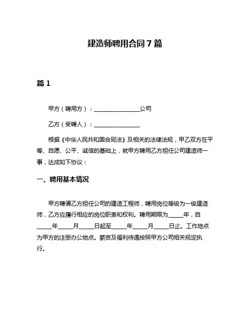 建造师聘用合同7篇
